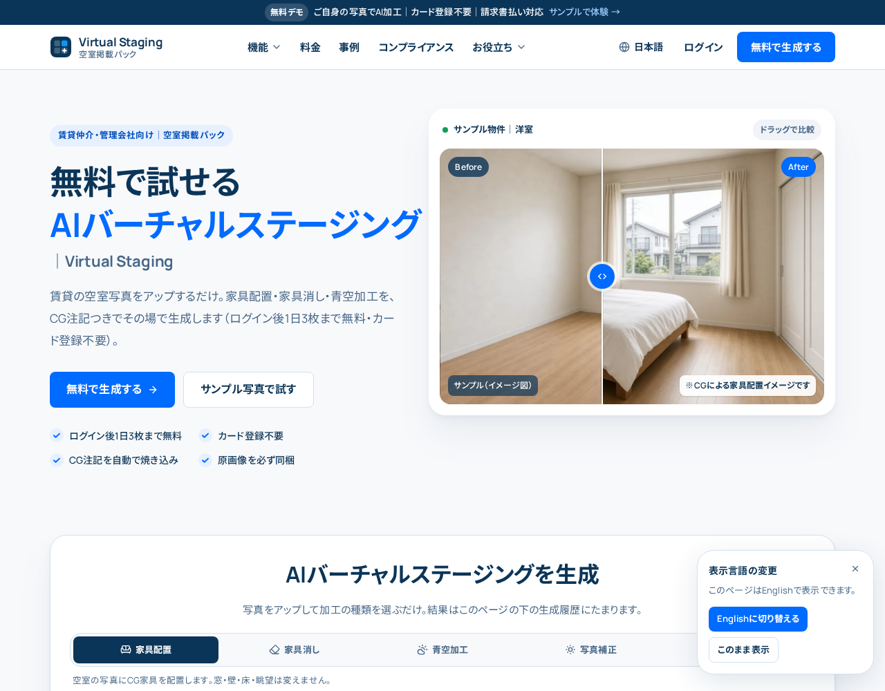Virtual Staging screenshot